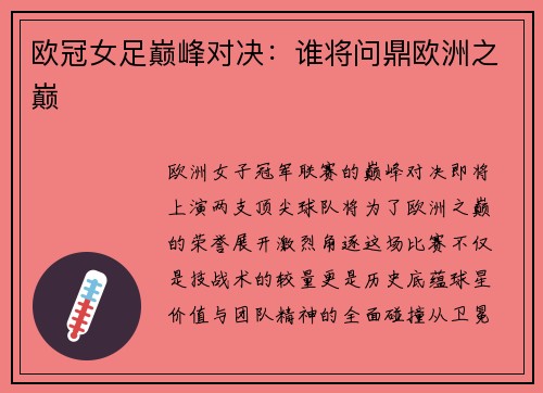 欧冠女足巅峰对决：谁将问鼎欧洲之巅