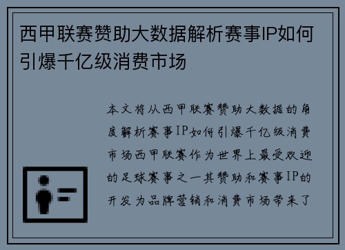 西甲联赛赞助大数据解析赛事IP如何引爆千亿级消费市场