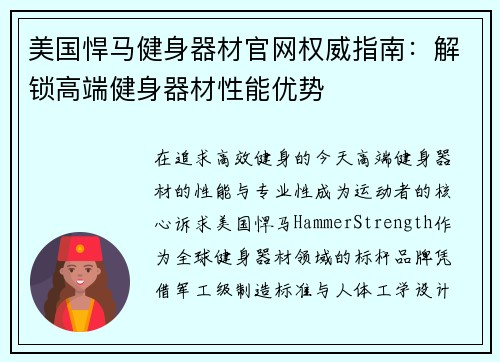美国悍马健身器材官网权威指南：解锁高端健身器材性能优势
