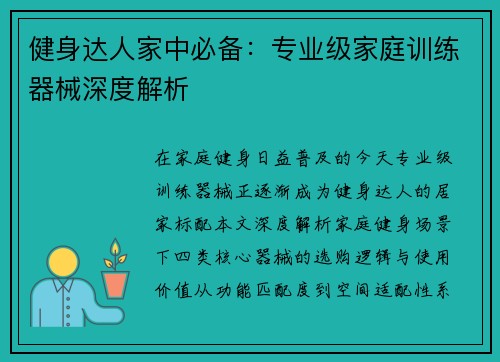健身达人家中必备：专业级家庭训练器械深度解析