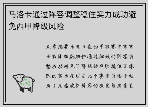 马洛卡通过阵容调整稳住实力成功避免西甲降级风险