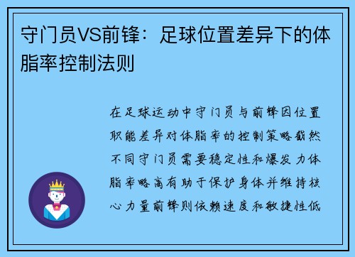 守门员VS前锋：足球位置差异下的体脂率控制法则