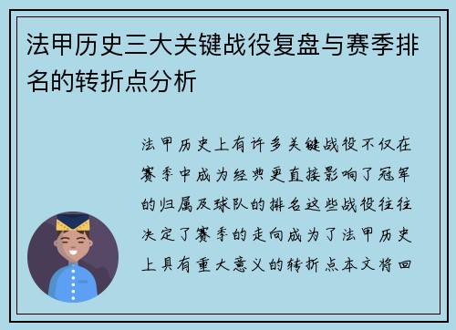 法甲历史三大关键战役复盘与赛季排名的转折点分析