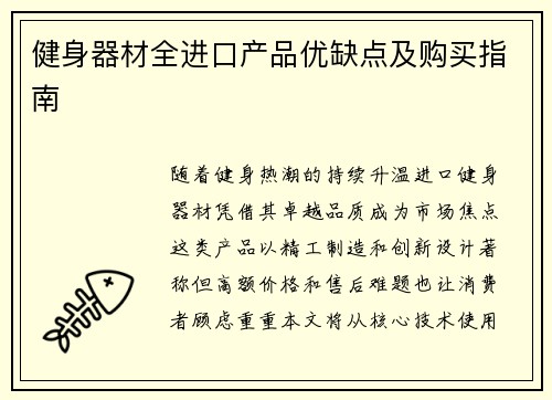健身器材全进口产品优缺点及购买指南