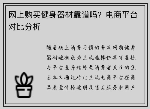 网上购买健身器材靠谱吗？电商平台对比分析