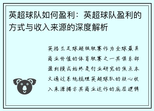 英超球队如何盈利：英超球队盈利的方式与收入来源的深度解析