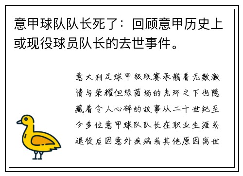 意甲球队队长死了：回顾意甲历史上或现役球员队长的去世事件。