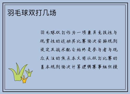 羽毛球双打几场