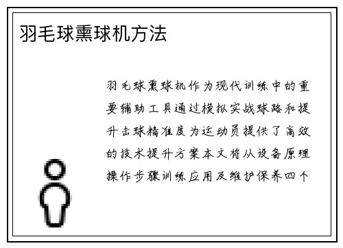 羽毛球熏球机方法