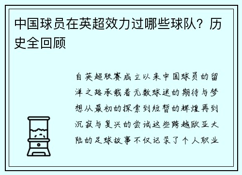 中国球员在英超效力过哪些球队？历史全回顾