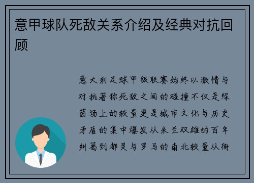意甲球队死敌关系介绍及经典对抗回顾