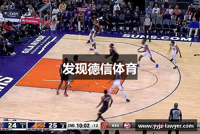 发现德信体育